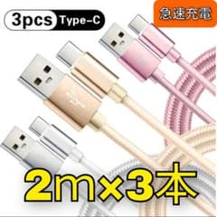 2m 3개 타입 C 충전 케이블 iPhone 급속 충전 Android 충전기