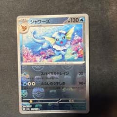 シャワーズ R マスターボールミラー 134/165 SV2a ポケモンカードのサムネイル