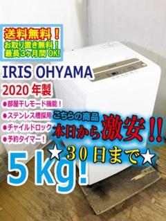 ☆20年製☆アイリスオーヤマ 5kg 洗濯機【IAW-T502EN】FD2D