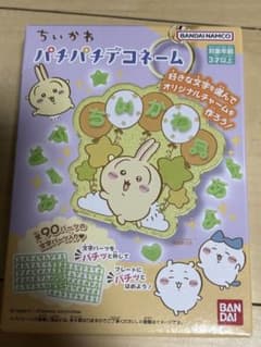 ちいかわ パチパチデコネームのサムネイル