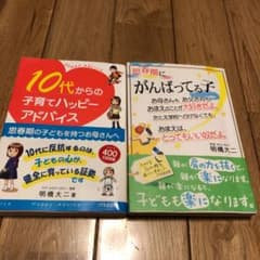 10代からの子育てハッピーアドバイス　と　思春期にがんばってる子のサムネイル
