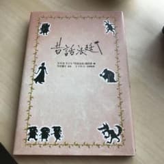 昔話法廷のサムネイル