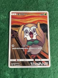 モクロー PROMO SM-Pプロモカード 290/SM-Pのサムネイル