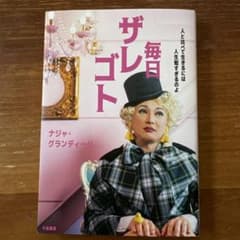 毎日ザレゴト ナジャ・グランディーバのサムネイル
