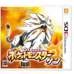 ポケモン サンのサムネイル