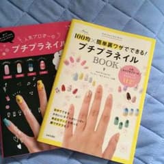 プチプラネイルBook♡のサムネイル