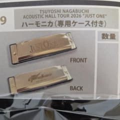 長渕剛 JUST ONE ハーモニカ 専用ケース付き 新品未開封品 - メルカリ
