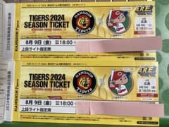 京セラドーム　阪神VS広島　8/9（金）ライト指定席連番(阪神側)2枚セットのサムネイル