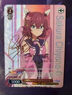 ヴァイスシュヴァルツ ウマ娘 ”ど根性ヒロイン” サクラチヨノオー SP