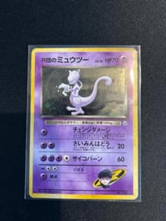 R団のミュウツー ☆ ジム拡張第2弾 闇からの挑戦 旧裏 pokemon mew