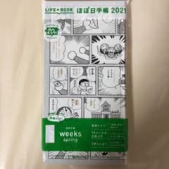 ドラえもん/ドラえもん何か出して ほぼ日手帳のサムネイル