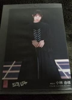 欅坂46 小林由依 生写真のサムネイル