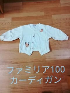 ファミリア カーディガンのサムネイル