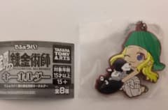 鋼の錬金術師 キーホルダー　ハガレンのサムネイル