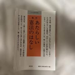 あたらしい憲法のはなしのサムネイル