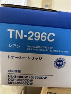TN-296C シアン & TN-296Y イエロー トナーカートリッジのサムネイル