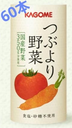新品未使用 カゴメ野菜ジュース 粒より野菜 2箱 60本 - メルカリ