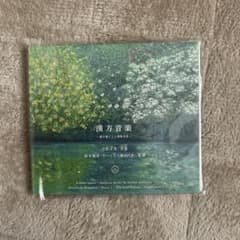 漢方音楽 小松正史　環境音楽 8曲　癒しのサムネイル