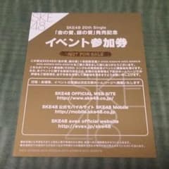 金の愛 銀の愛  イベント参加券のサムネイル