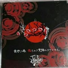 JyuLie 貴女ノ為散リユク覚悟デゴザイマス。のサムネイル