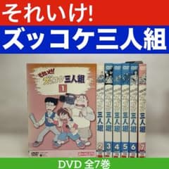 それいけ! ズッコケ三人組 DVD 1〜7巻セット それいけ! ズッコケ三人組 DVD 1〜7巻セット - メルカリ