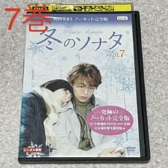 冬のソナタ 韓国KBSノーカット完全版 DVD （7巻のみ） - メルカリ