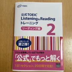 公式TOEIC Listening & Reading トレーニング 2のサムネイル
