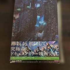僕たちの嘘と真実 Documentary of 欅坂46 コンプリートBOX - メルカリ