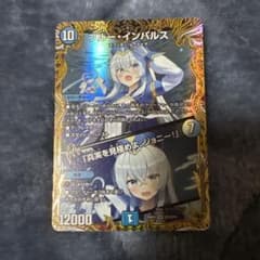 お*ゃ様 デュエルマスターズ ブルーインパルス　金トレジャー お*ゃ様 デュエルマスターズ ブルーインパルス 金トレジャー - メルカリ