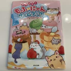 みつけて！もふ♡にゃんゲームブックのサムネイル