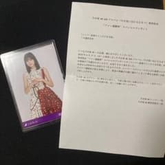 遠藤さくら  今が思い出になるまで 直筆サイン  乃木坂46のサムネイル