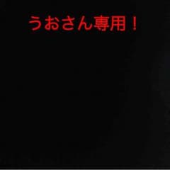 専用‼︎のサムネイル