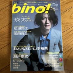 bino! ビーノ　2008年summer VOL.2のサムネイル