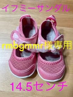 イフミー サンダル　14.5センチのサムネイル