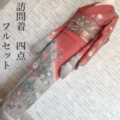 訪問着 フルセット 鹿の子絞り 観世水 金通し 金彩加工 着物 入学式 Q4 