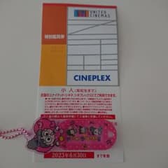 ユナイテッドシネマ・シネプレックス映画鑑賞券 小人(高校生まで)のサムネイル