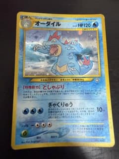 オーダイル_プレミアムファイル PROMO 第1世代 1996~1999のサムネイル