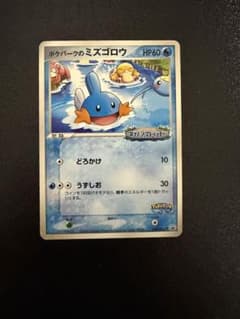 ポケパークのミズゴロウ プロモ promo - メルカリ