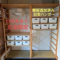 無印良品　パイン材ユニットシェルフワードローブ　やわらかポリエチレンケース　旧型 無印良品 パイン材ユニットシェルフワードローブ やわらかポリエチレン