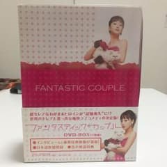【ままま様専用】ファンタスティックカップル DVD BOXのサムネイル