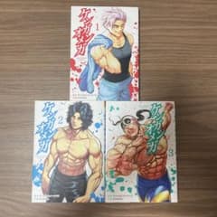 ケンガンオメガ 1〜3巻セットのサムネイル