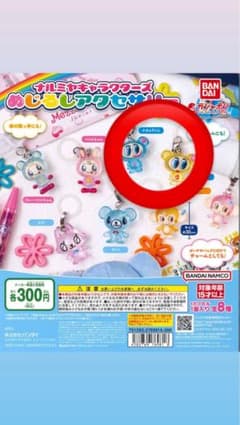 ナルミヤ めじるしアクセサリーのサムネイル