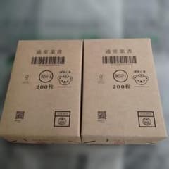 新品 未開封 無地 はがき 通常葉書 85円 200枚×2袋 計400枚 新品 未開封 無地 はがき 通常葉書 85円 200枚×2袋 計400枚 - メルカリ