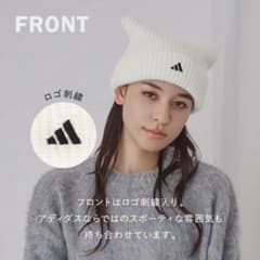 新品adidasアディダス 猫耳　ニット帽 ビーニー　ホワイト白ライン黒