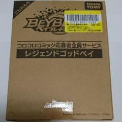 ベイブレードバースト    レジェンドゴッドベイのサムネイル