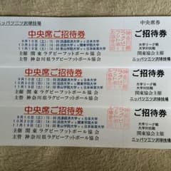 ラグビー チケット 3枚のサムネイル