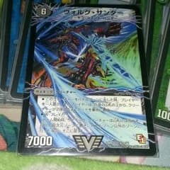 ヴォルグサンダーのサムネイル