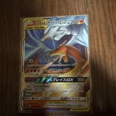 レシラム＆リザードンGX RR SM10 ダブルブレイズ 007/095 - メルカリ