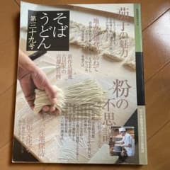 そばうどん 第39号のサムネイル