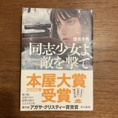 同志少女よ、敵を撃てのサムネイル